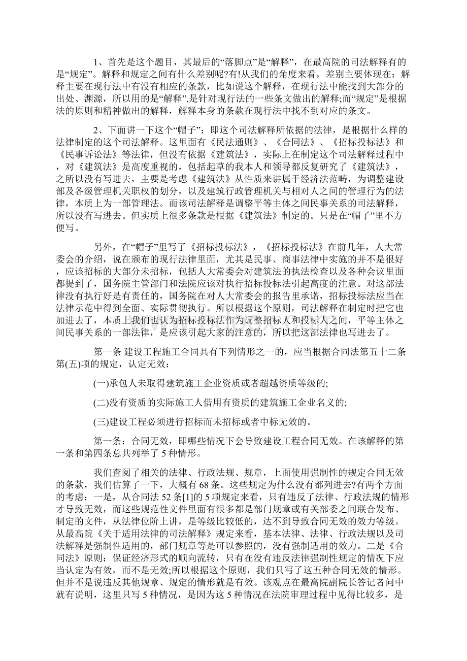 冯晓光解读《最高院关于建设工程合同纠纷案件适用法律若干问题的解释》docWord文件下载.docx_第2页