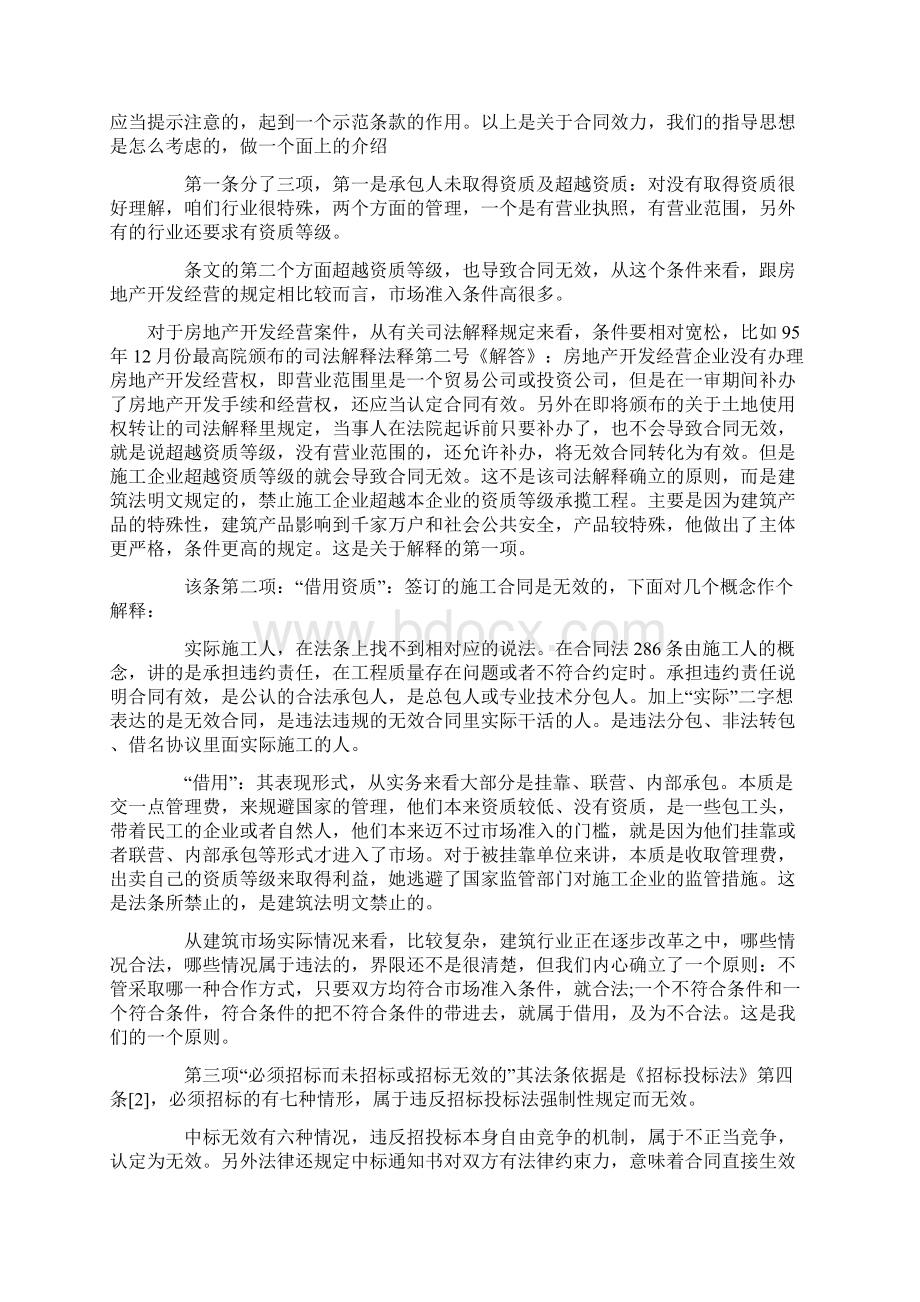 冯晓光解读《最高院关于建设工程合同纠纷案件适用法律若干问题的解释》docWord文件下载.docx_第3页