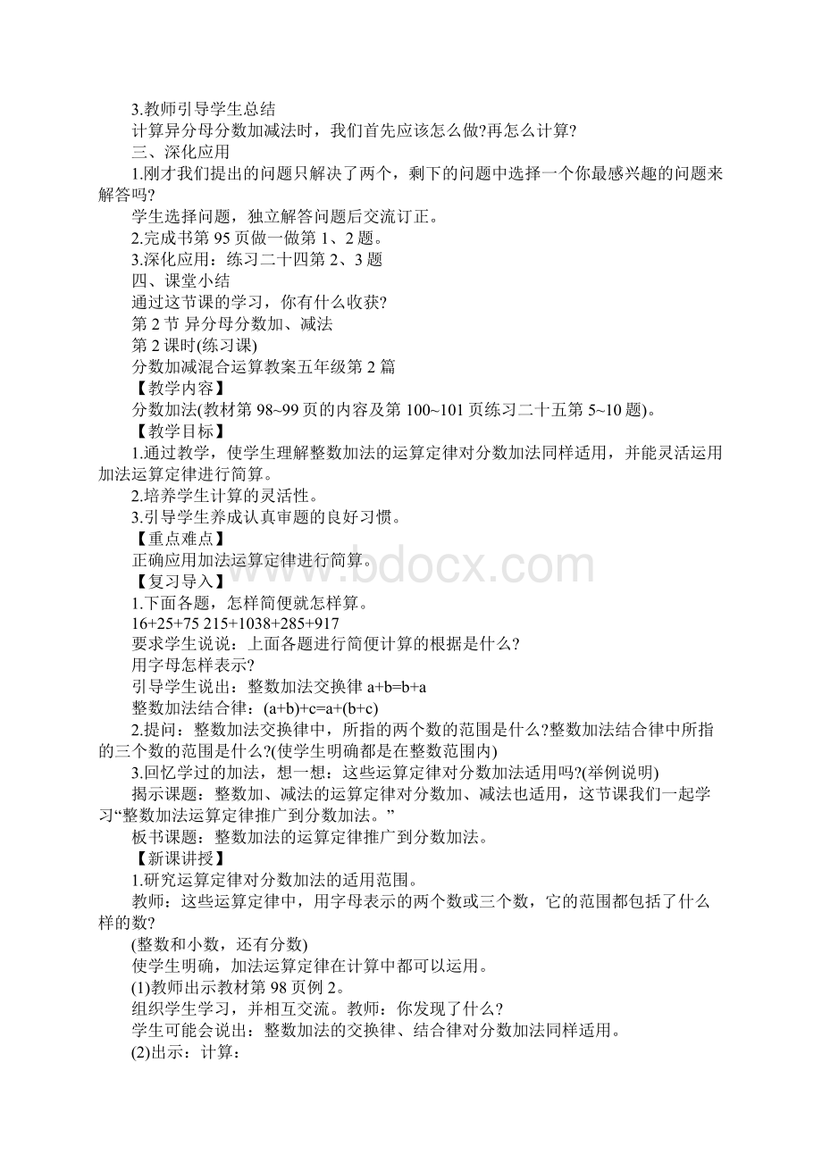 分数加减混合运算教案五年级.docx_第3页