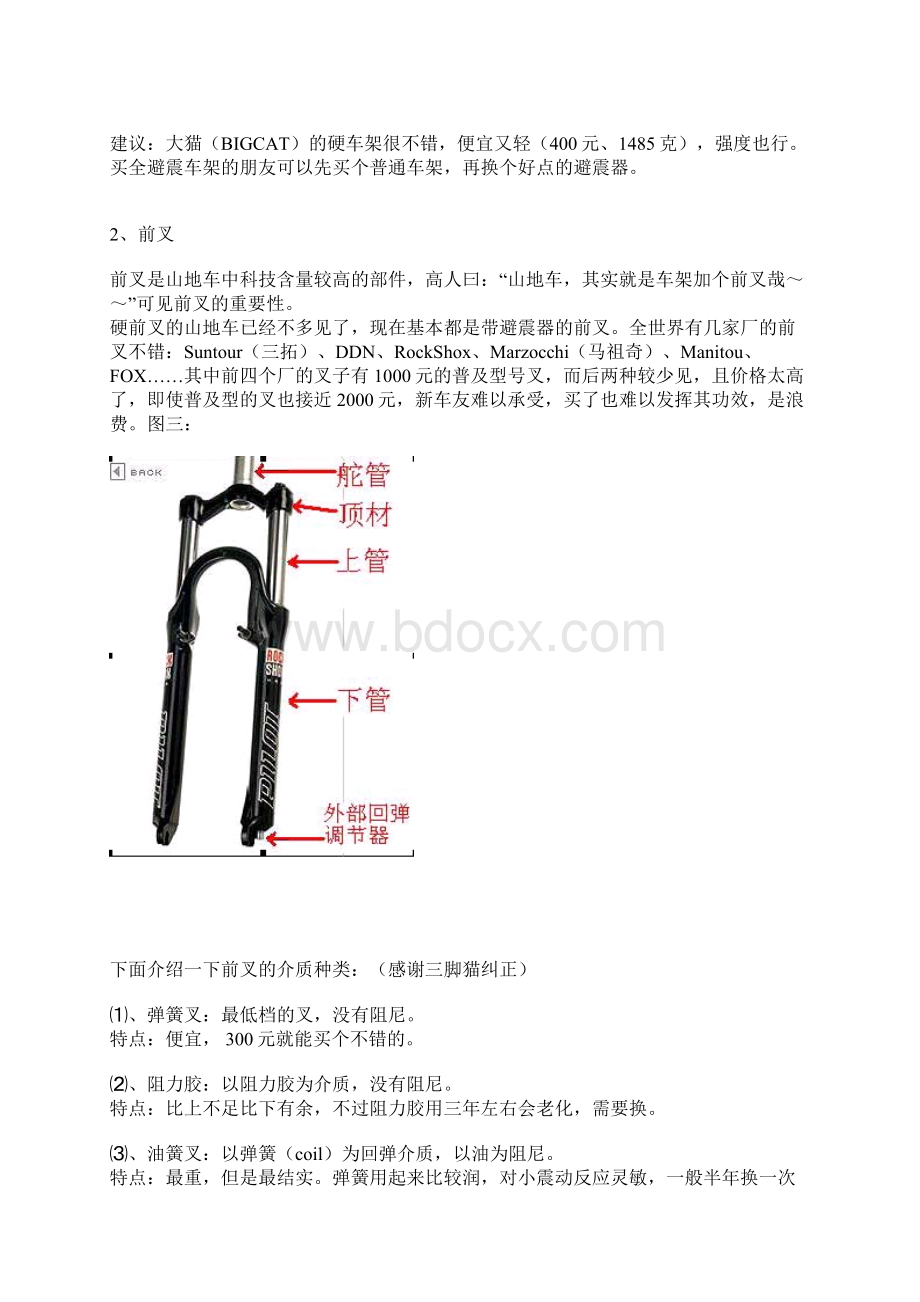 山地自行车新手硬件入门图解.docx_第3页