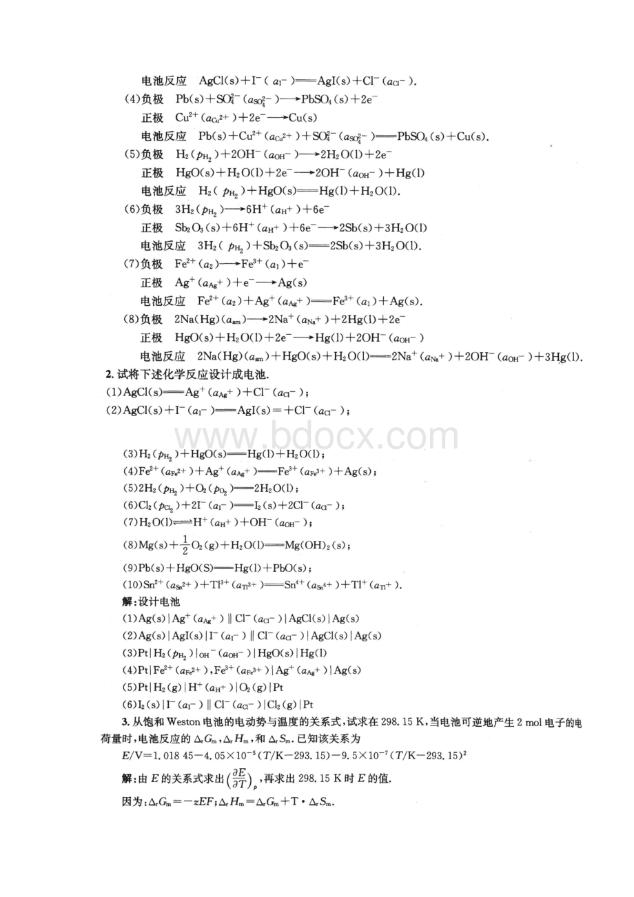 物理化学傅献彩第五版课后习题答案解析Word格式文档下载.docx_第2页