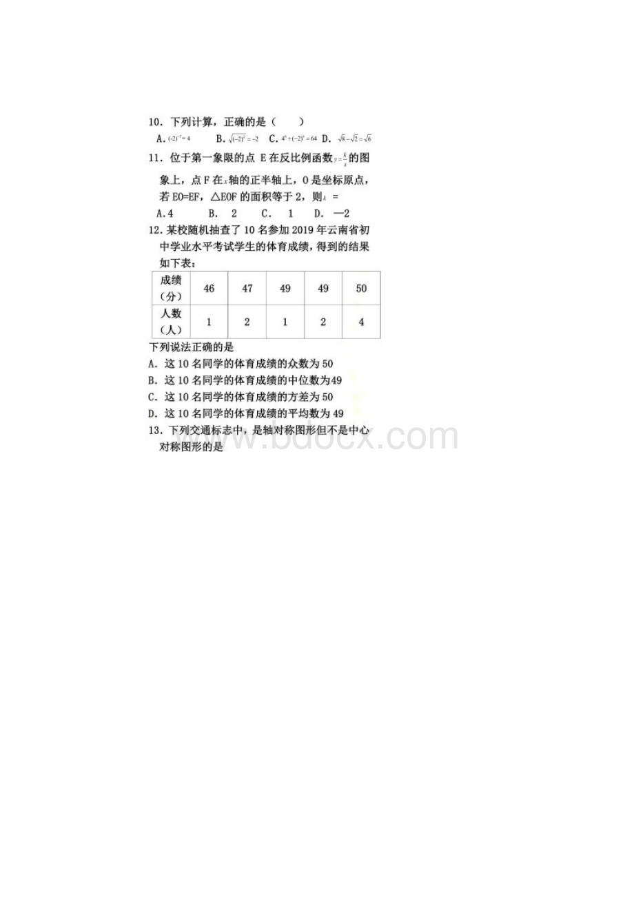 中考真题模拟云南省中考数学真题试题含答案.docx_第3页