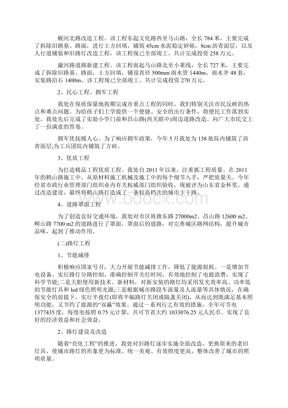 市政工程业绩最新.docx_第3页