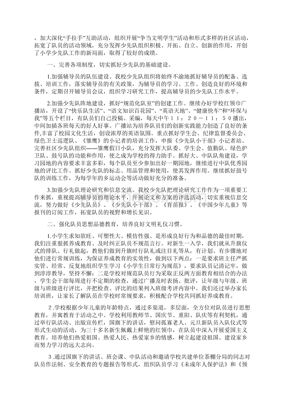 学年度学校少先队工作总结文档2篇.docx_第3页