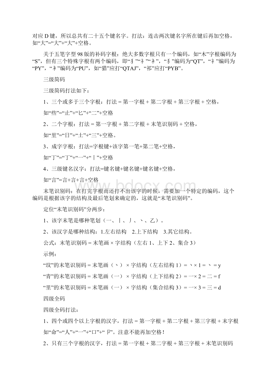 最简单的学习五笔打字的方法Word格式文档下载.docx_第3页