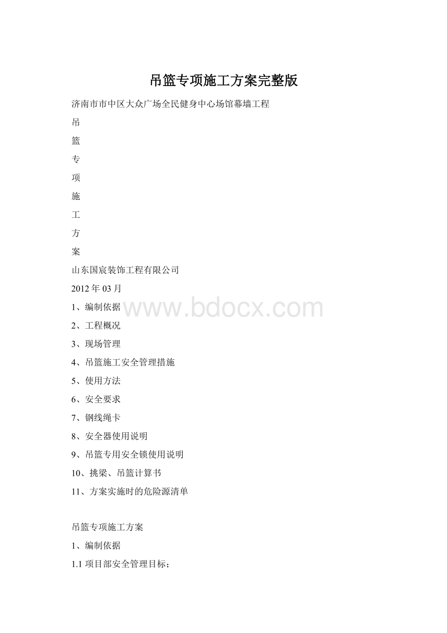 吊篮专项施工方案完整版.docx_第1页