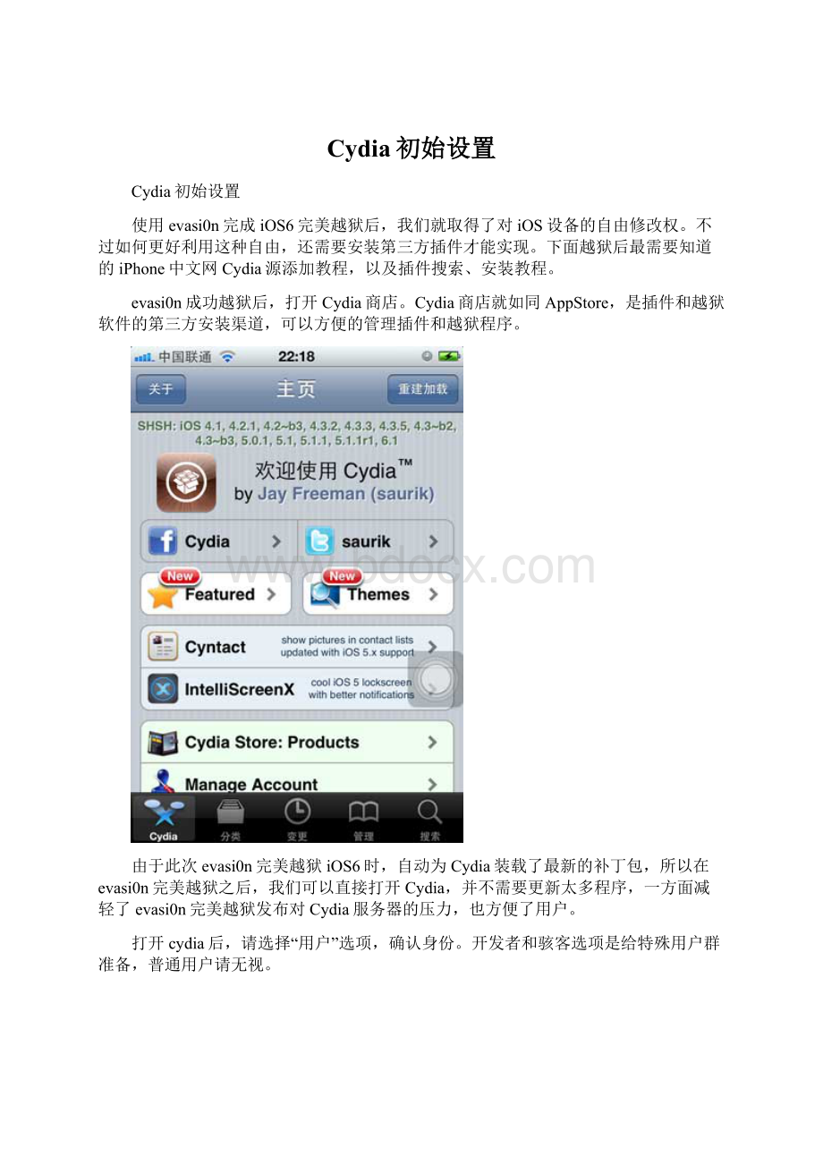Cydia初始设置Word格式文档下载.docx