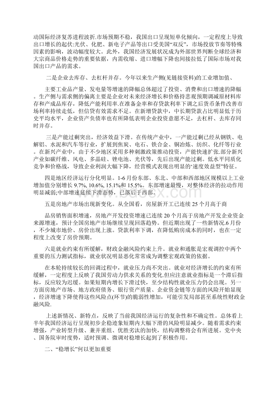 《形策专题二讲义》把稳增长放在更重要的位置 专题.docx_第2页