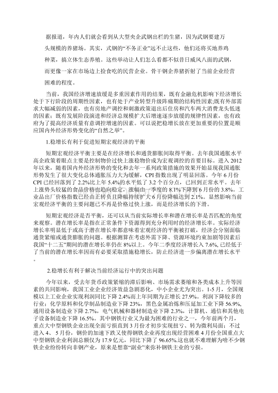 《形策专题二讲义》把稳增长放在更重要的位置 专题.docx_第3页