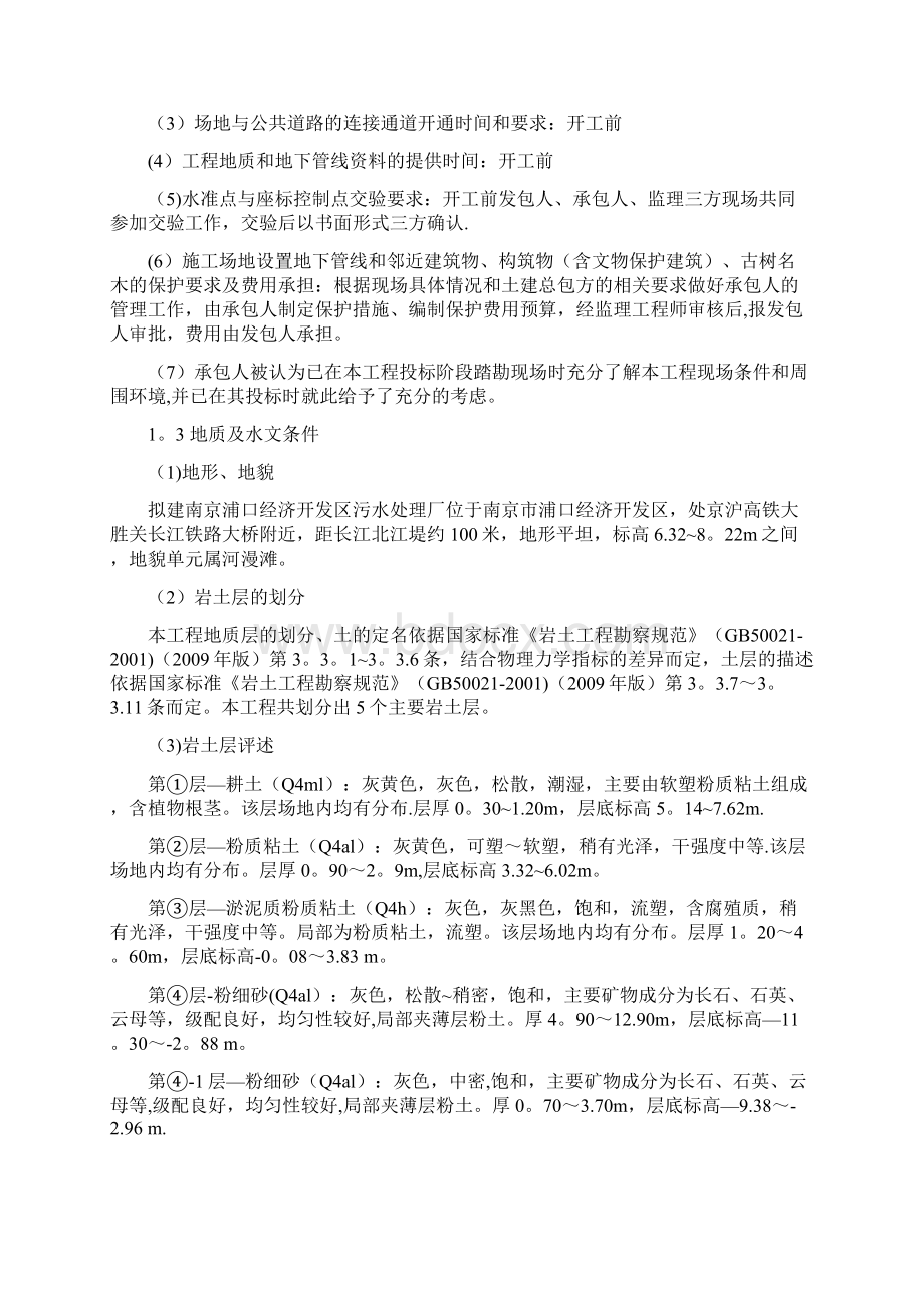 高效沉淀池施工方案文档格式.docx_第2页