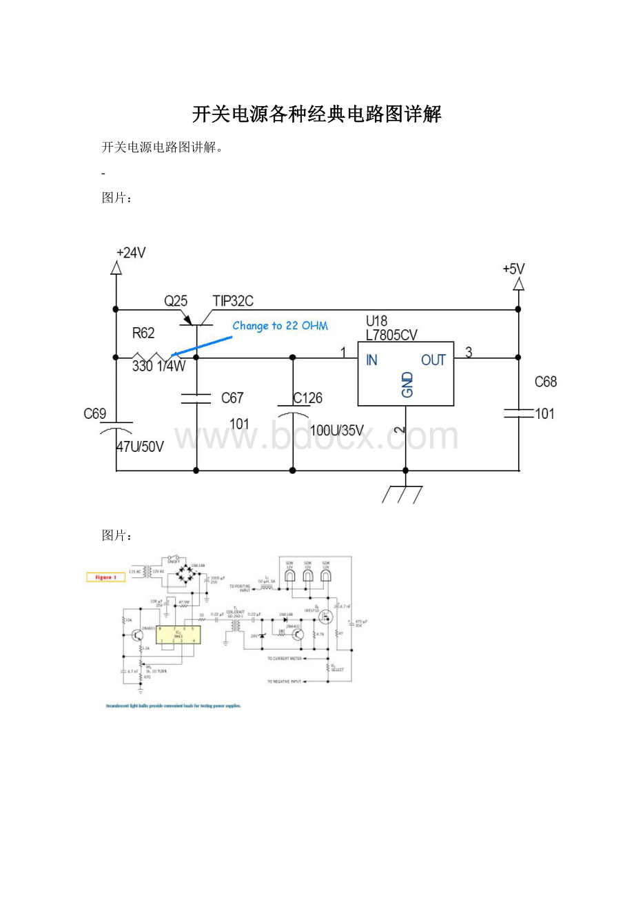 开关电源各种经典电路图详解.docx_第1页