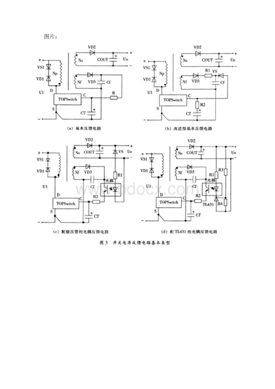开关电源各种经典电路图详解.docx_第3页