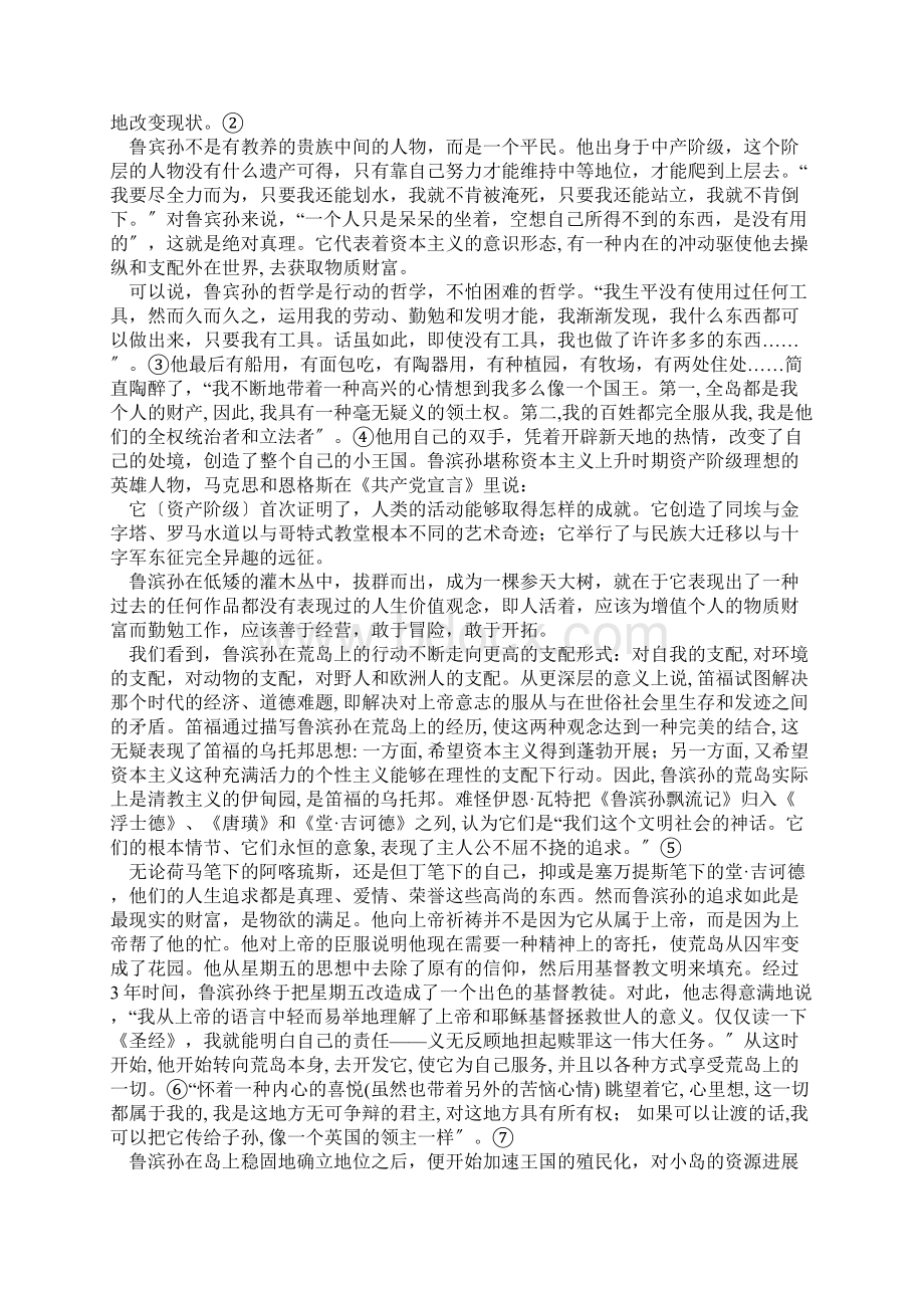 鲁宾逊漂流记人物形象分析报告Word下载.docx_第3页