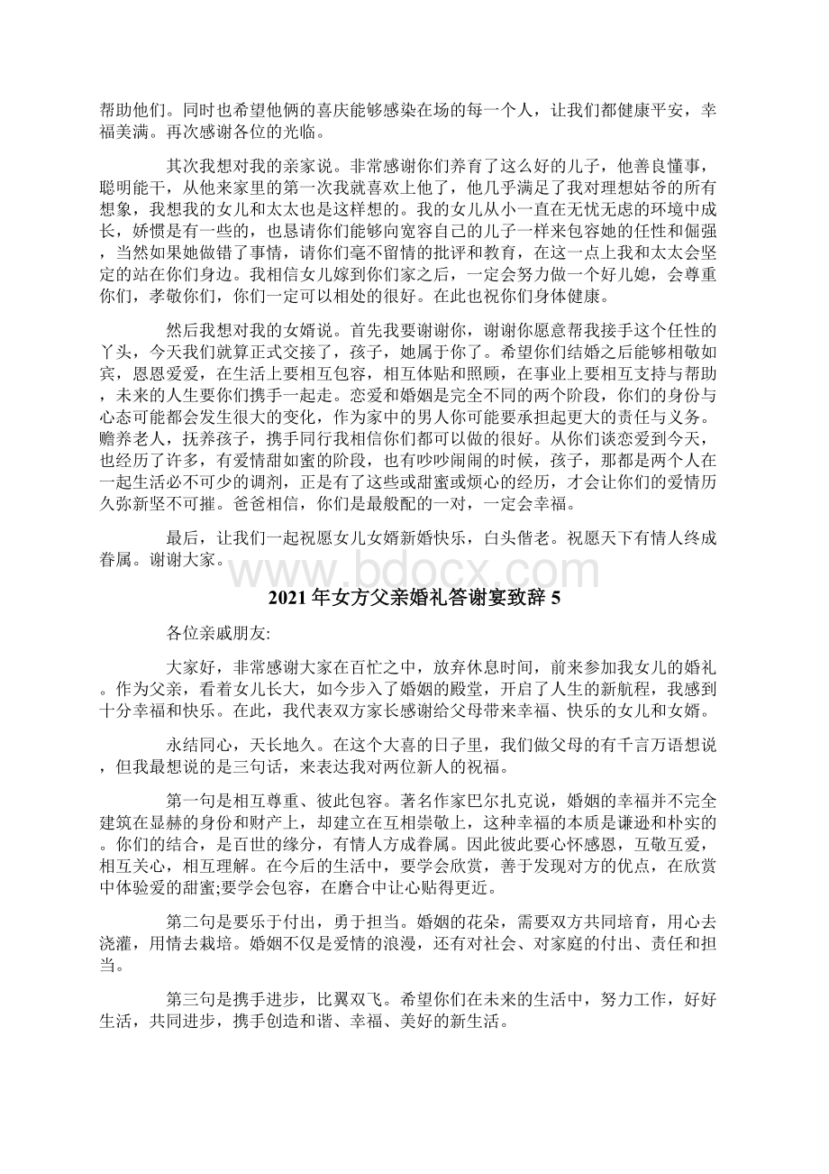 女方父亲婚礼答谢宴致辞.docx_第3页