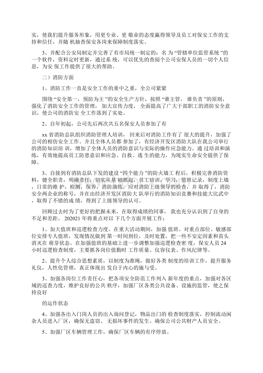 物业年终总结结尾怎么写Word文档格式.docx_第2页