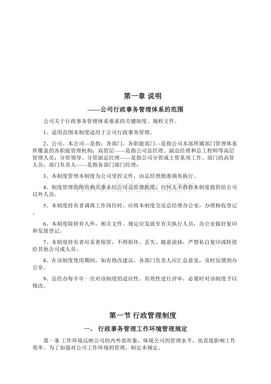 行政人员管理制度.docx_第3页