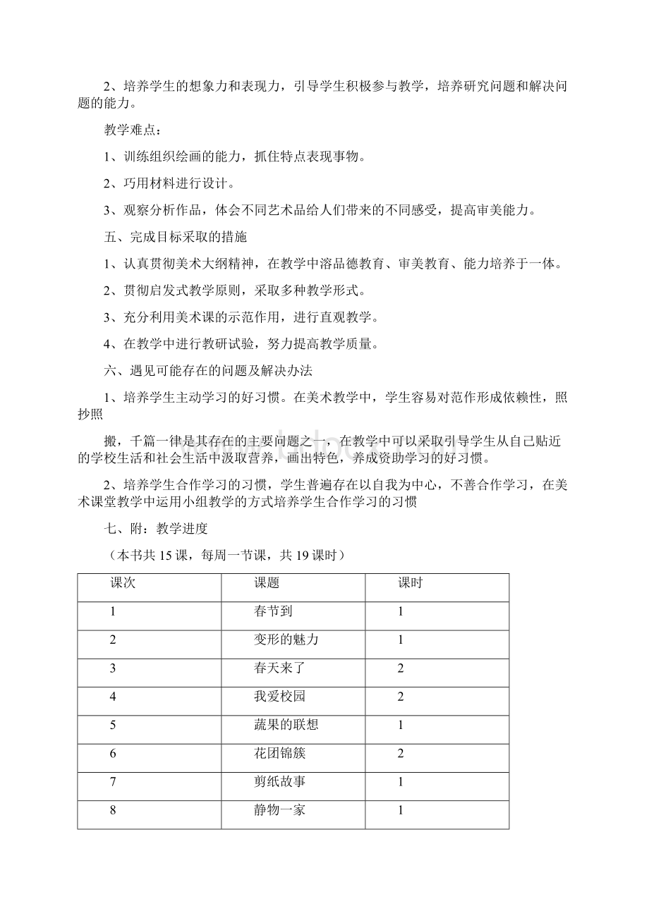 最新湘教版 四年级美术下册教案附教学计划.docx_第2页