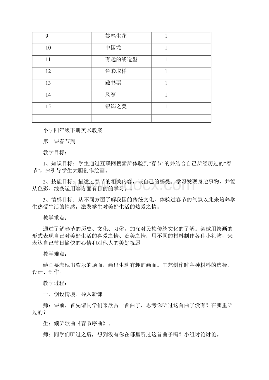 最新湘教版 四年级美术下册教案附教学计划.docx_第3页