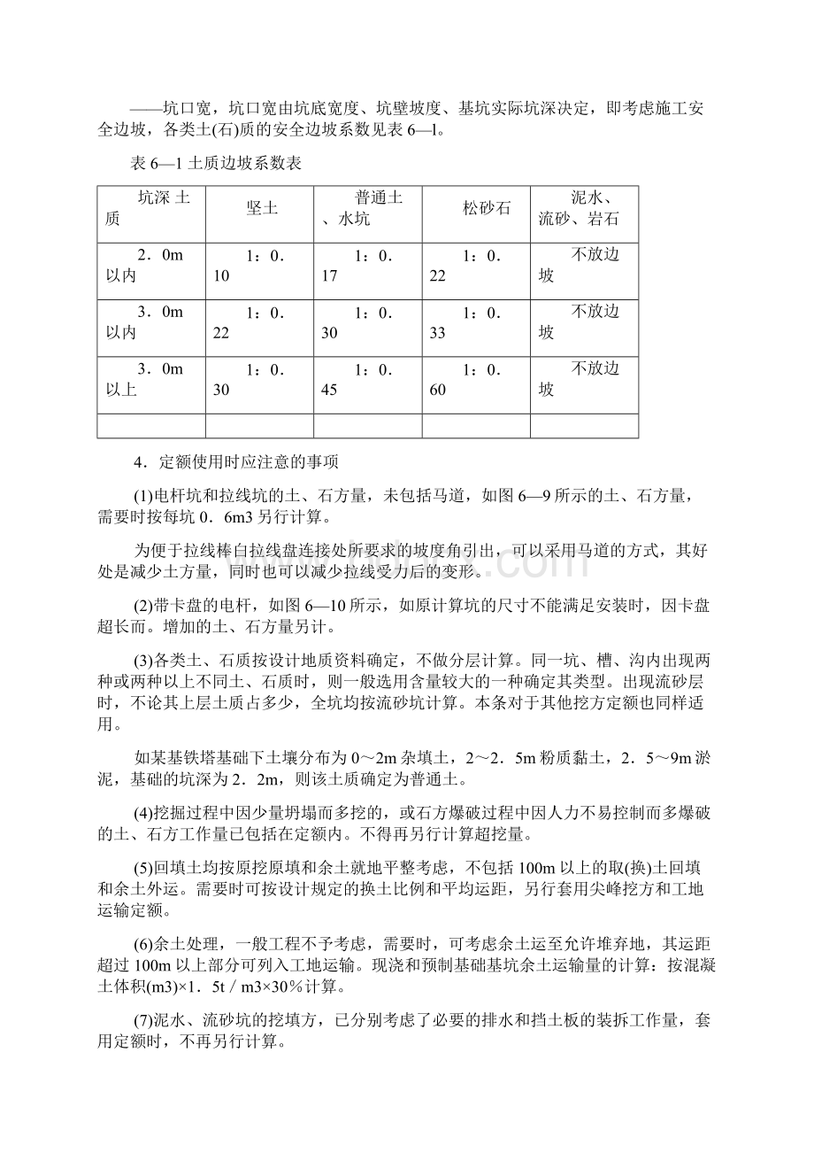 架空送电线路工程预算定额使用Word格式.docx_第3页