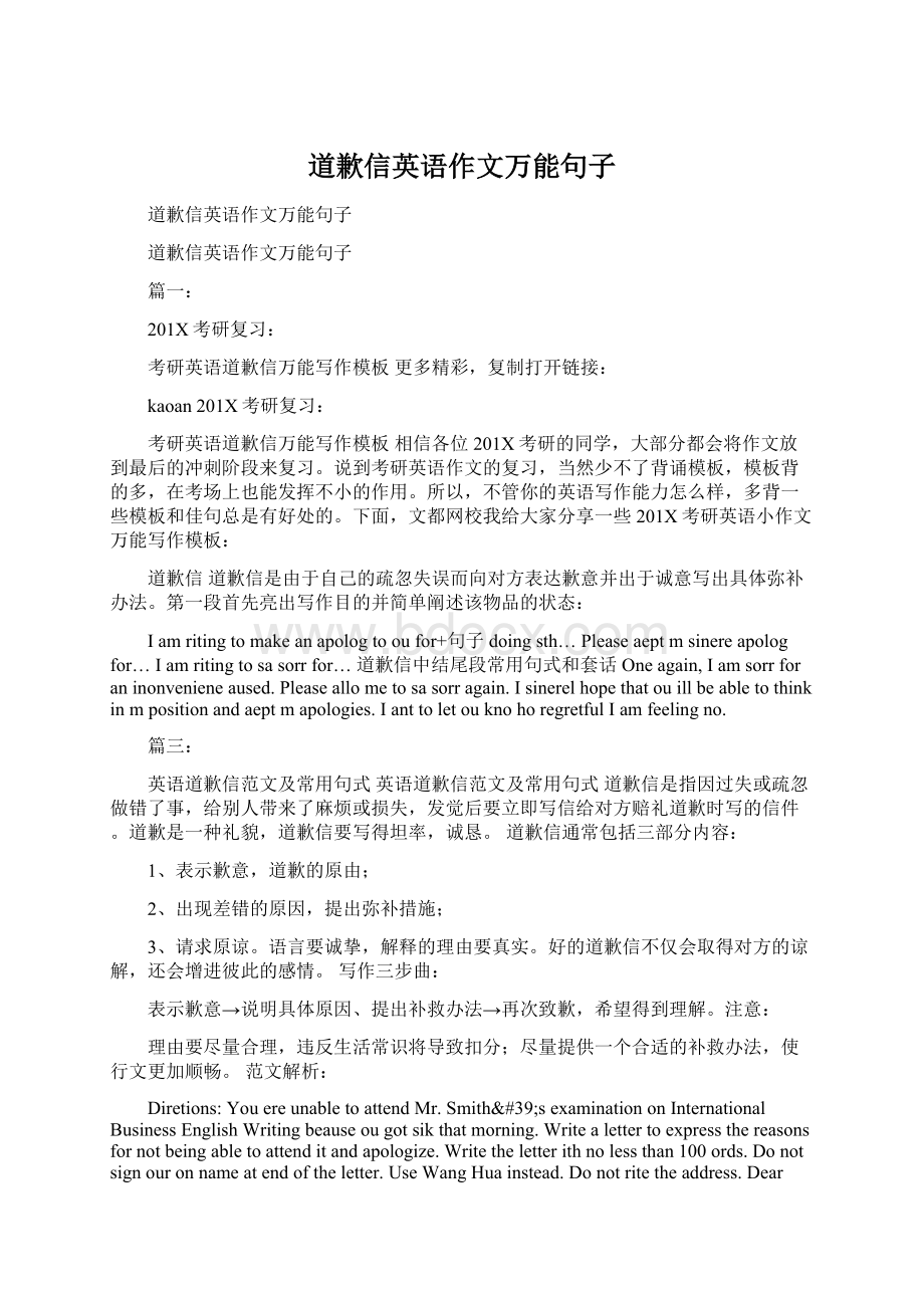 道歉信英语作文万能句子Word文档格式.docx