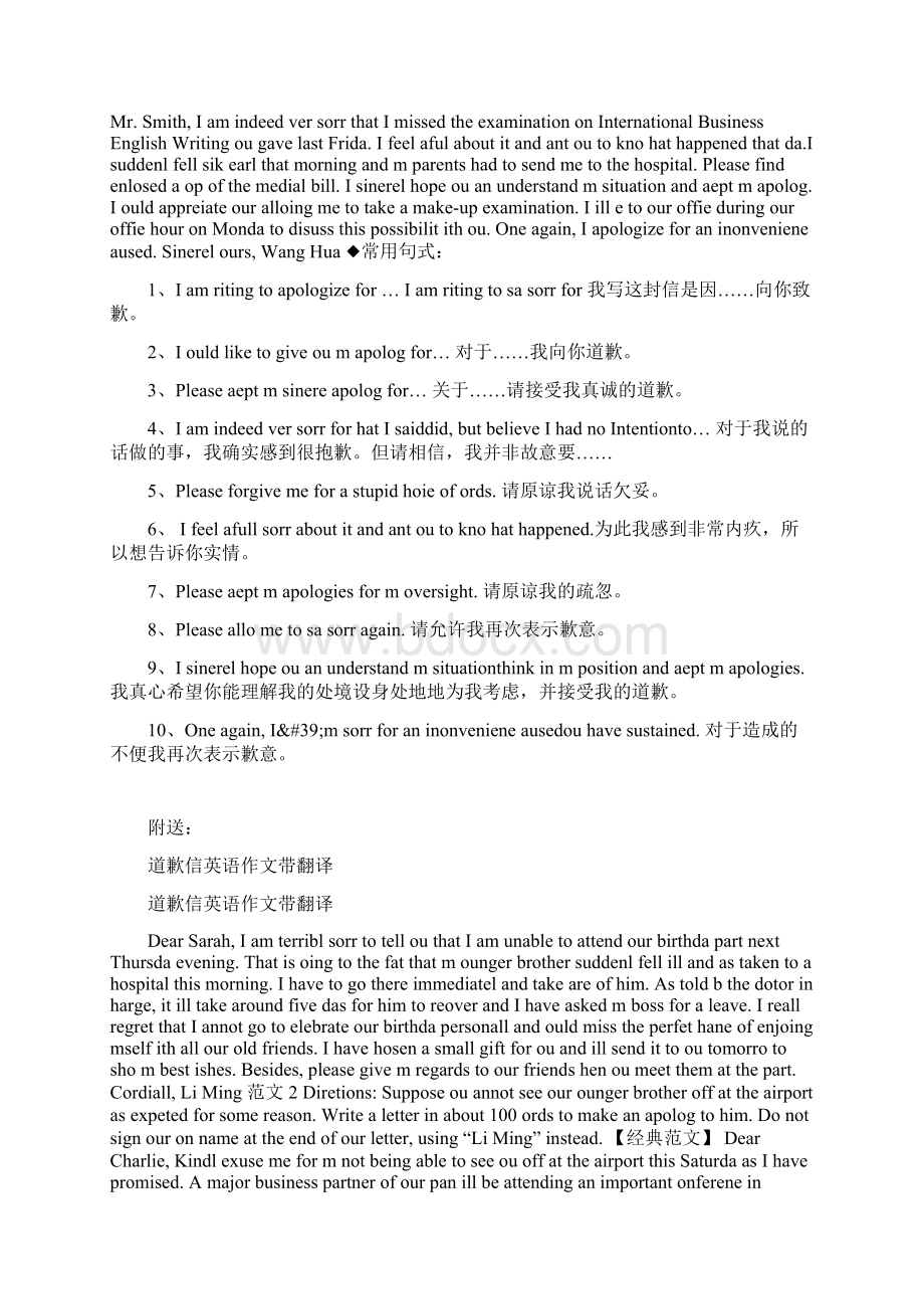 道歉信英语作文万能句子Word文档格式.docx_第2页