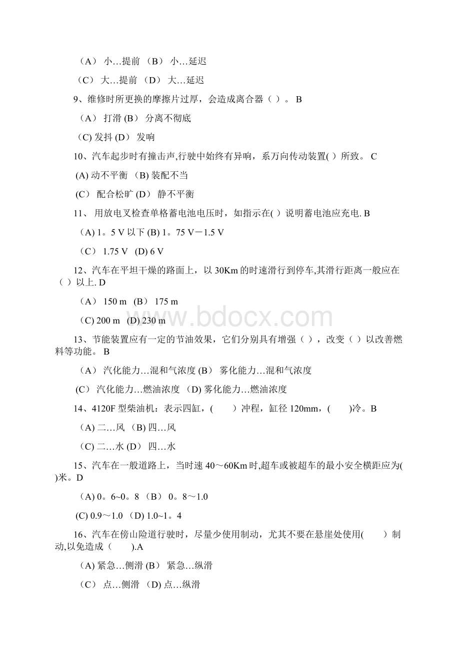 汽车驾驶员考评初级.docx_第2页