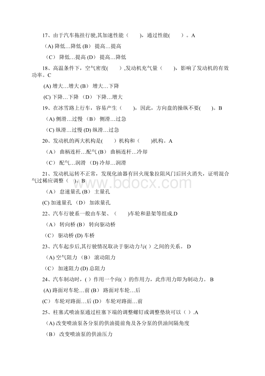 汽车驾驶员考评初级.docx_第3页