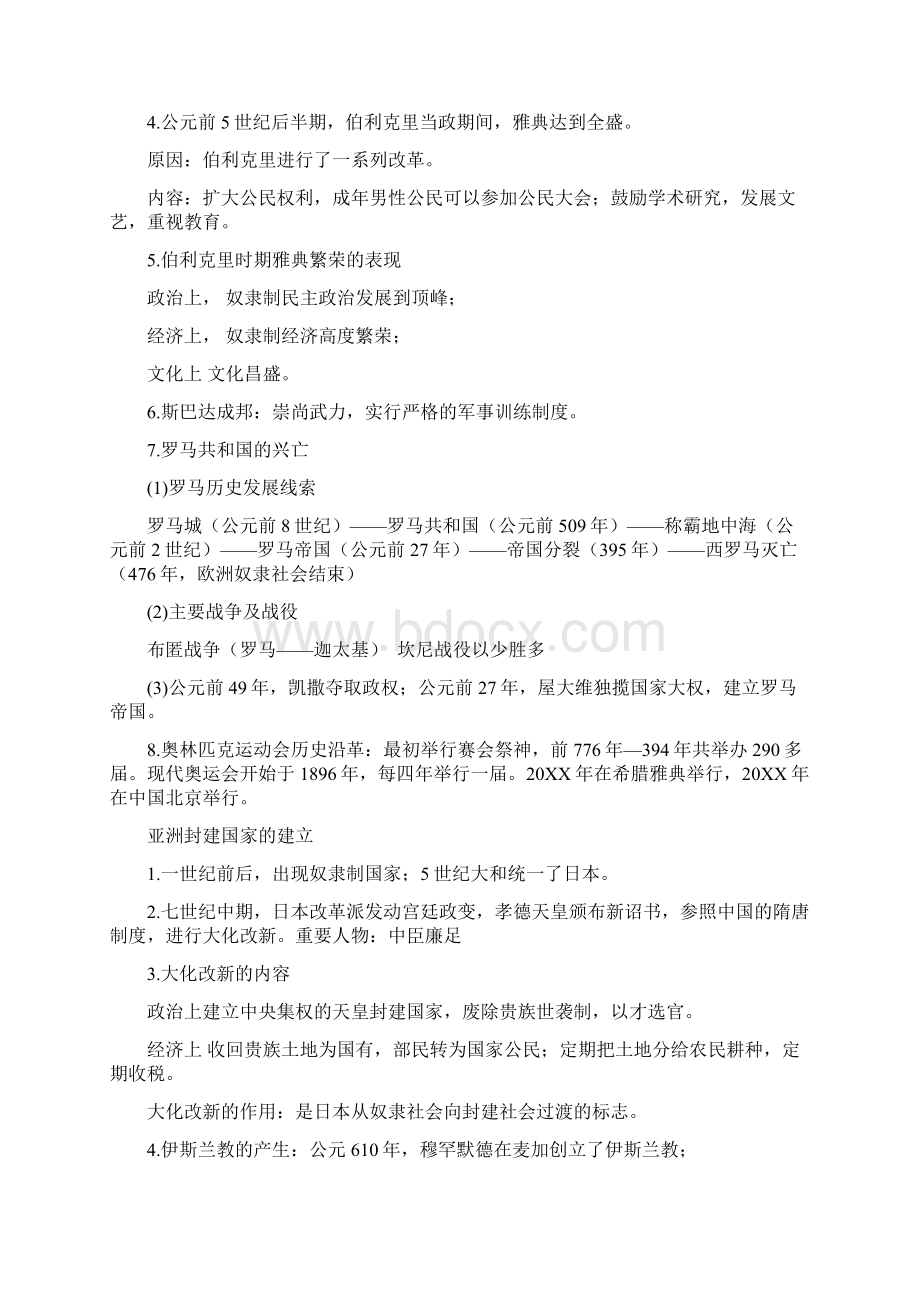 九上历史前三单元必背知识点期中复习必看先收藏Word格式.docx_第3页