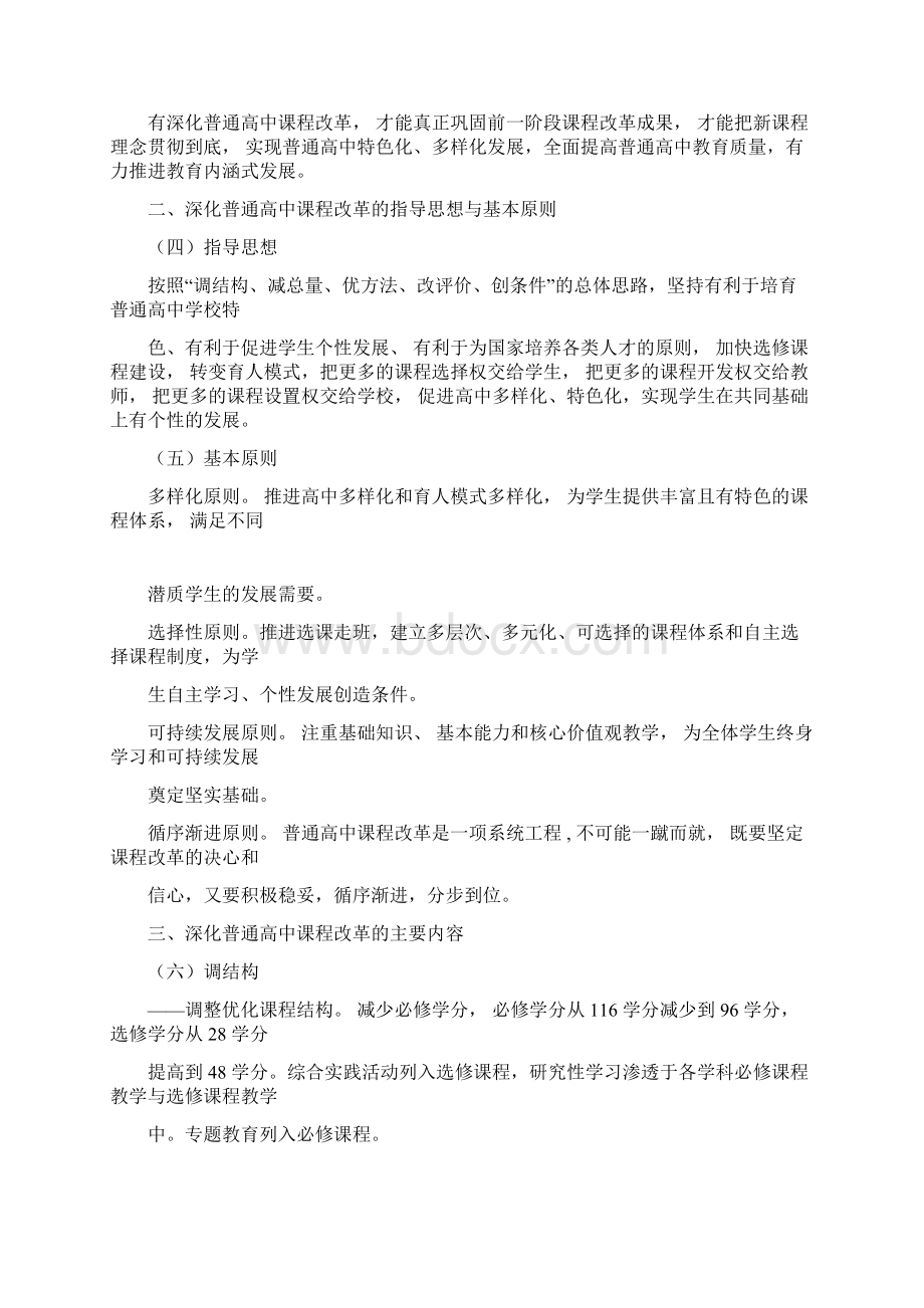 浙江省深化普通高中课程改革方案文档格式.docx_第2页