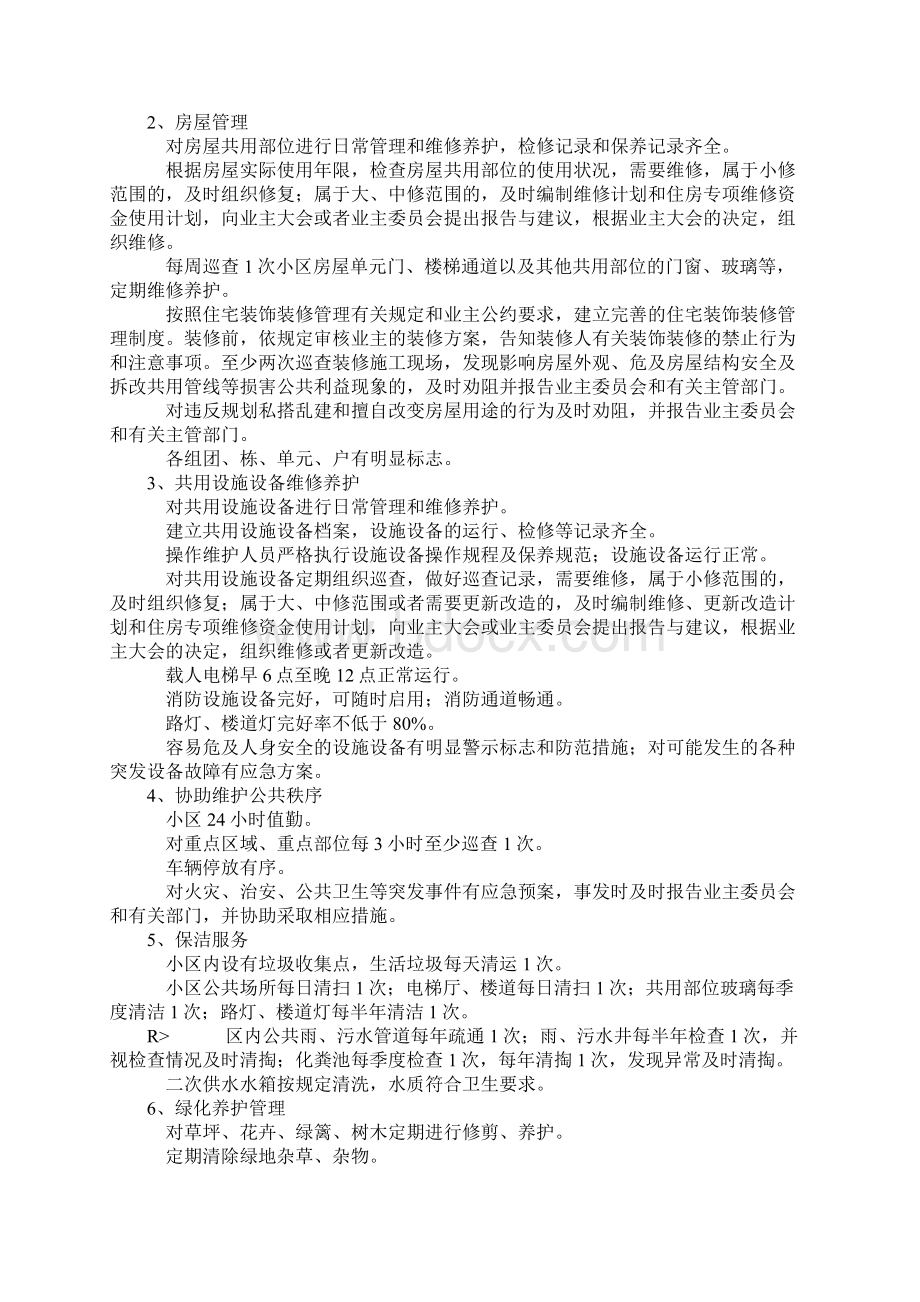 物业服务管理委托书.docx_第3页