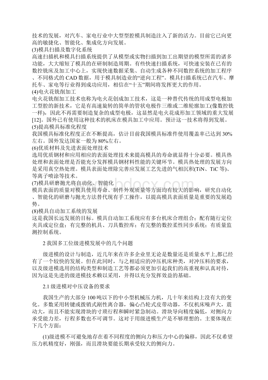 多工位级进模方案设计书.docx_第3页