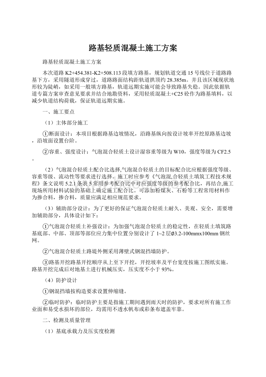 路基轻质混凝土施工方案.docx_第1页