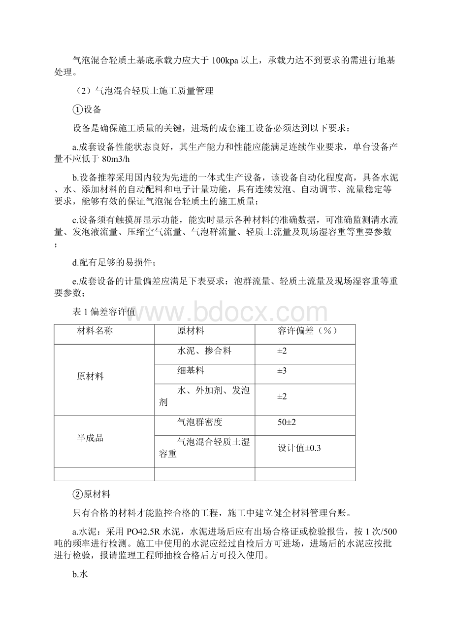 路基轻质混凝土施工方案.docx_第2页