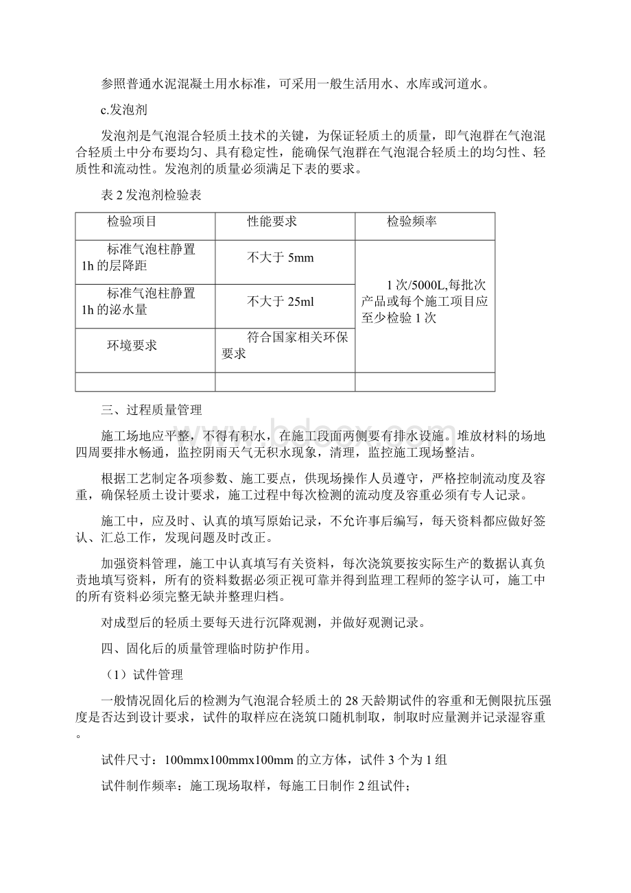 路基轻质混凝土施工方案.docx_第3页