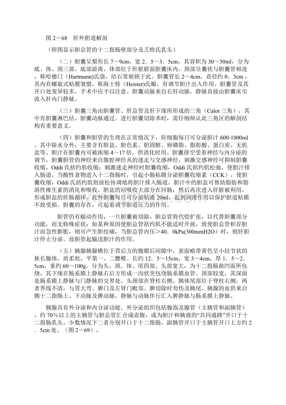 胆囊结石Word文档下载推荐.docx_第2页