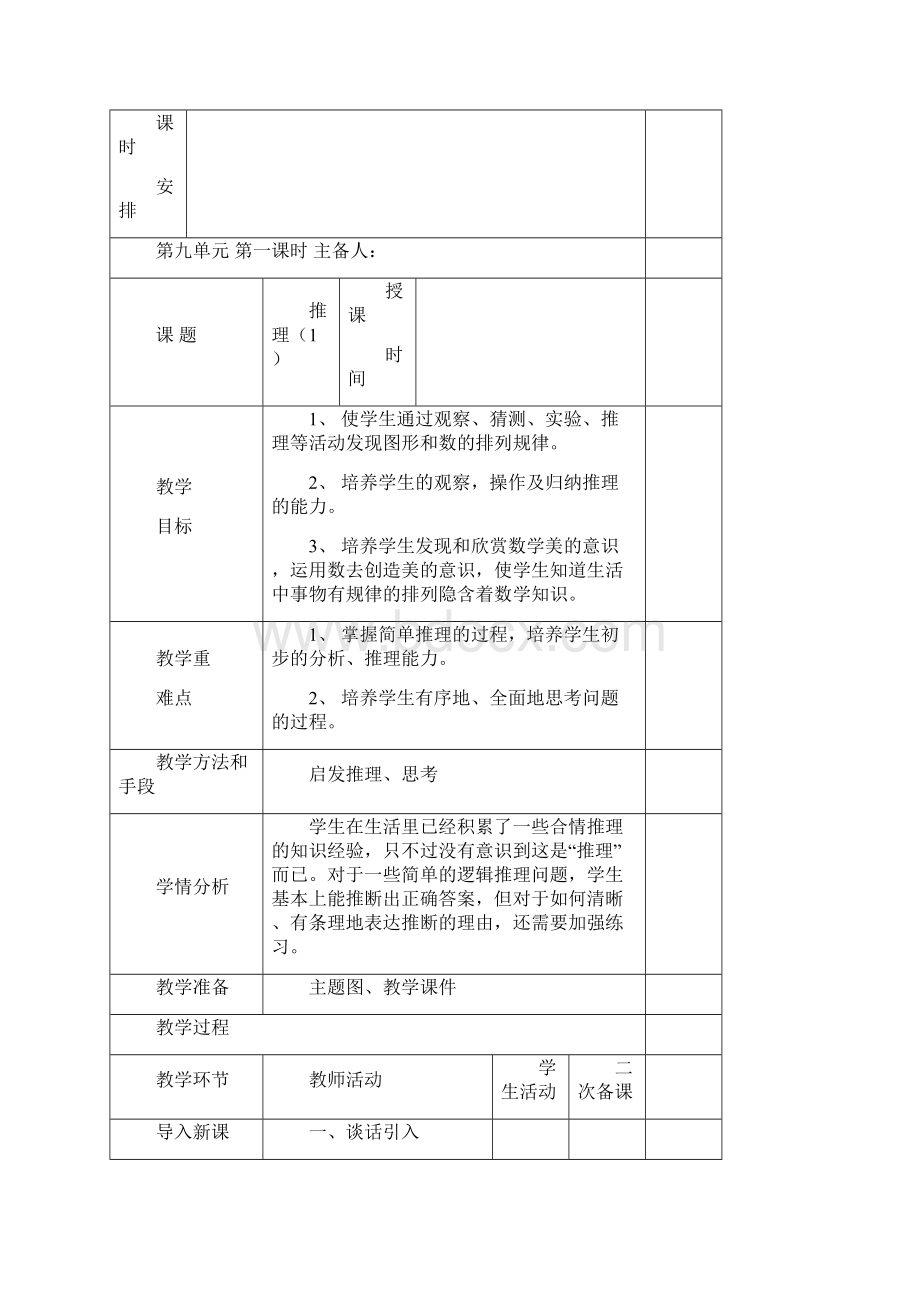 新人教版数学二年级下第九单元教案.docx_第2页