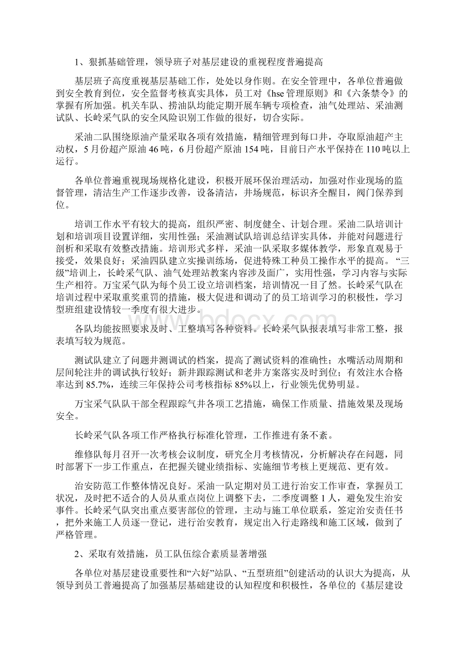 岗检工作总结Word文件下载.docx_第2页