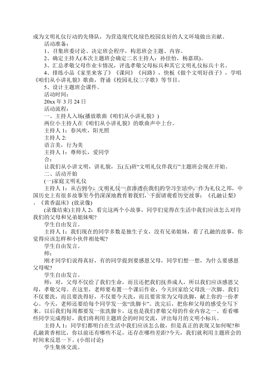 小学生文明礼仪伴我行主题班会教案.docx_第2页