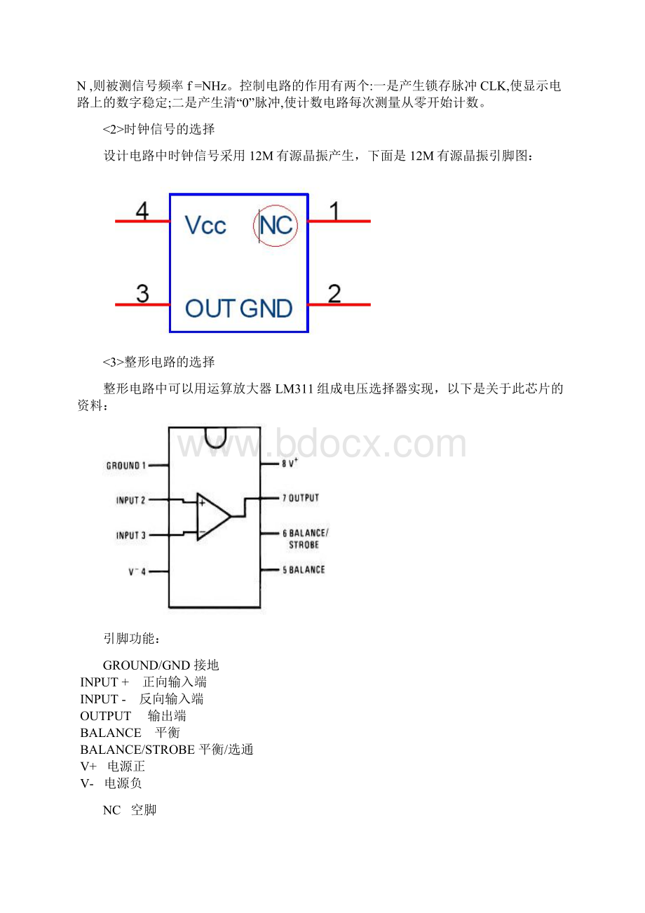 数字频率计课程设计实习报告.docx_第2页