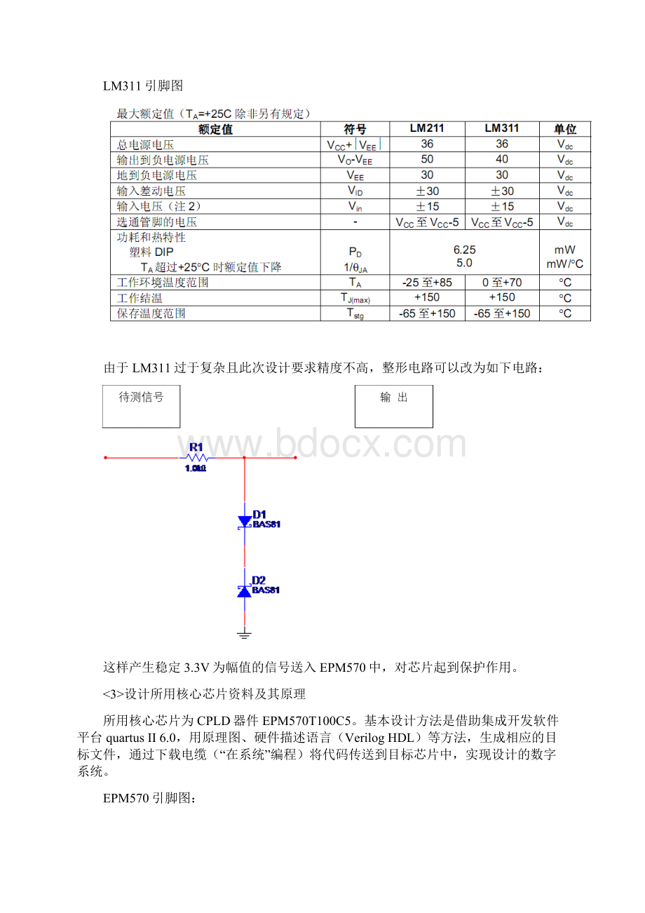 数字频率计课程设计实习报告.docx_第3页