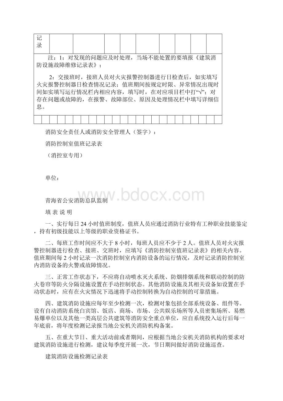 消防控制室值班记录1.docx_第3页