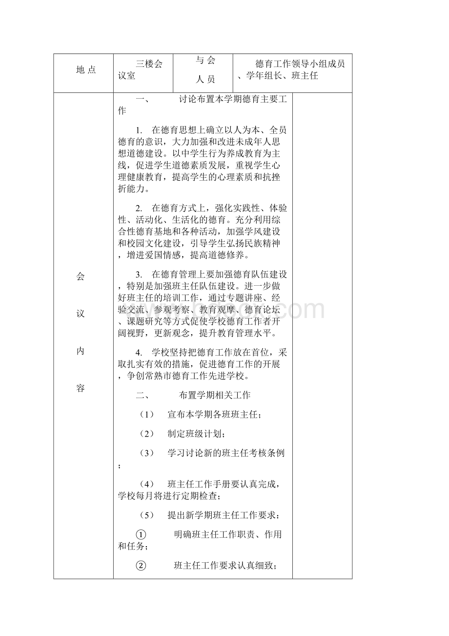 红光农场子弟校中学德育工作例会记录.docx_第3页