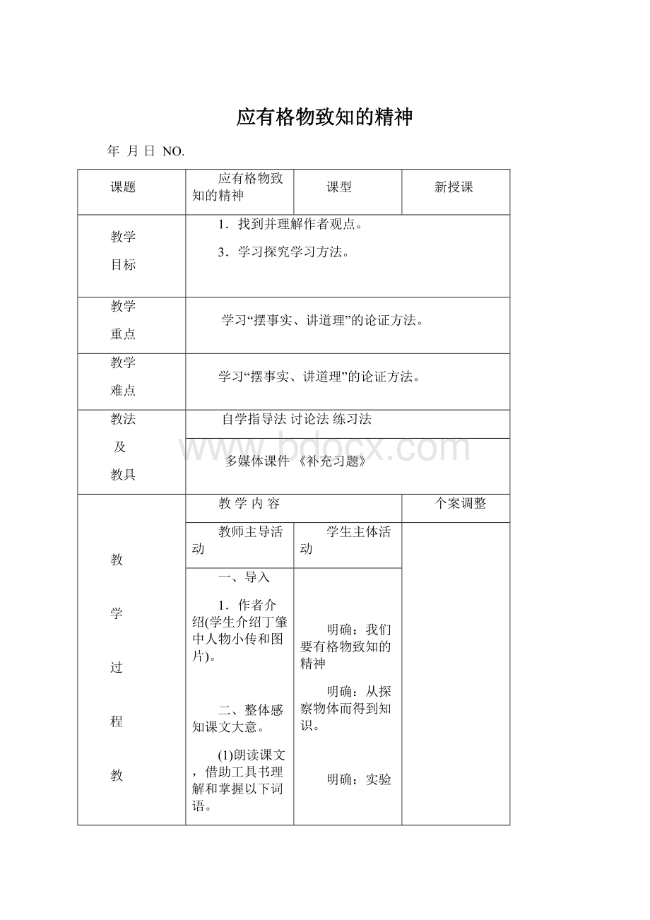 应有格物致知的精神.docx_第1页