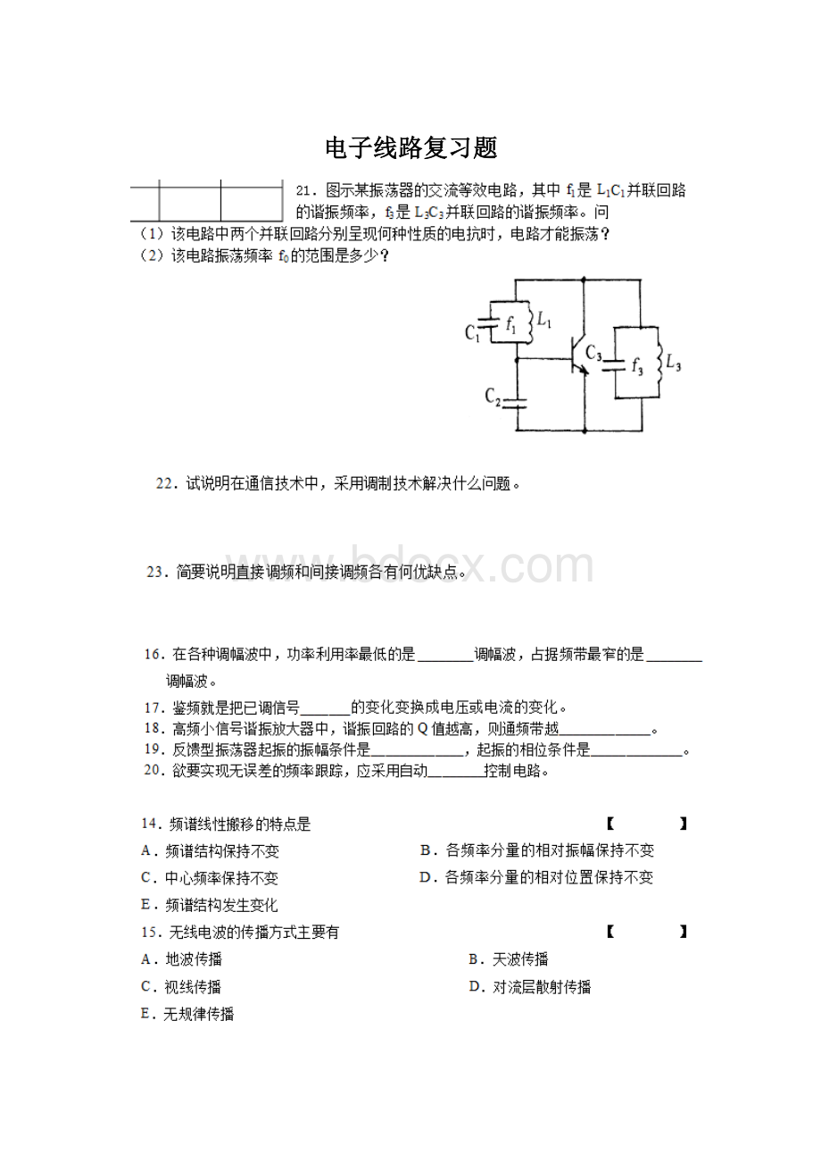 电子线路复习题Word下载.docx