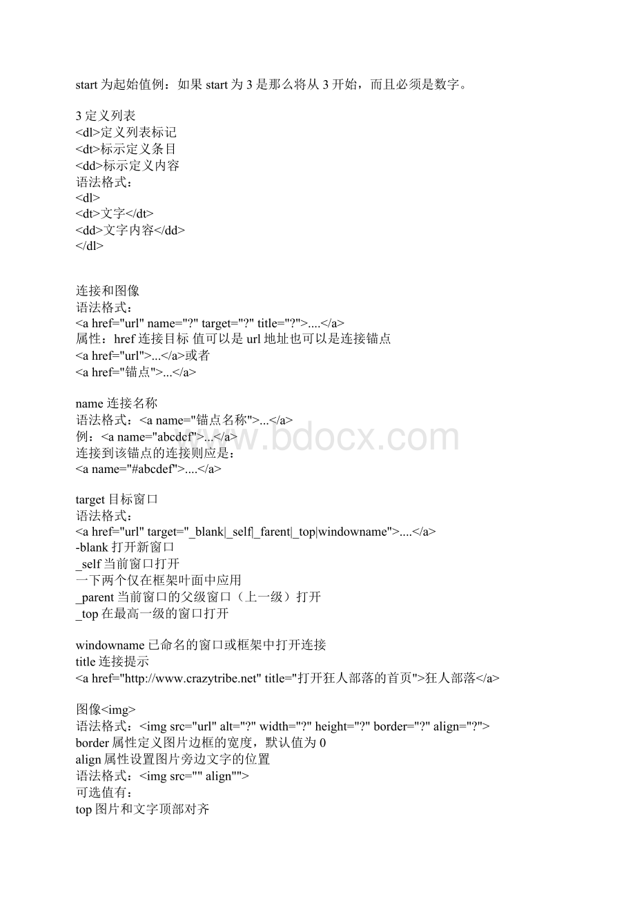 Html语法大全Word文档下载推荐.docx_第2页