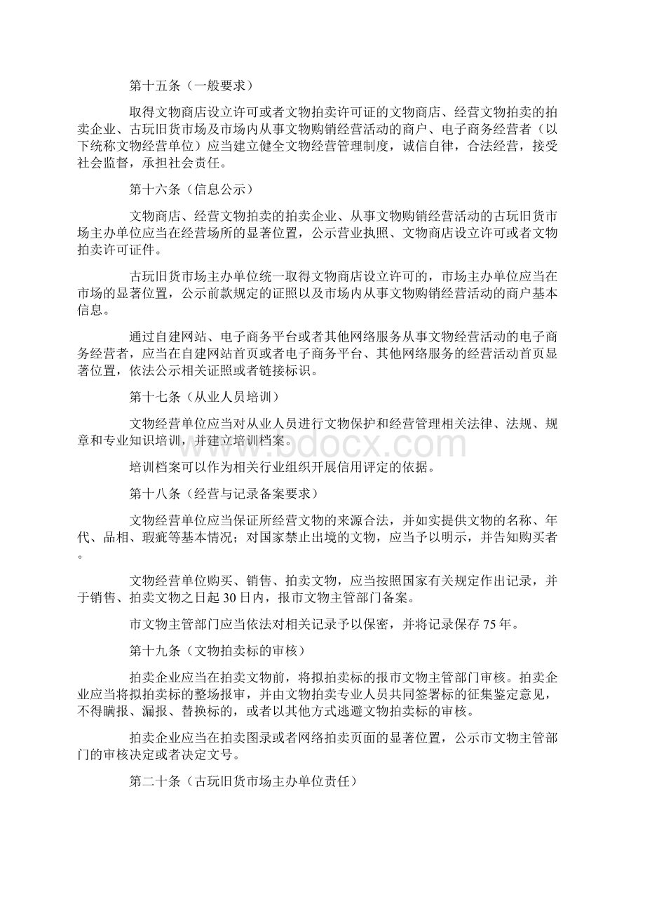 上海市民间收藏文物经营管理办法.docx_第3页