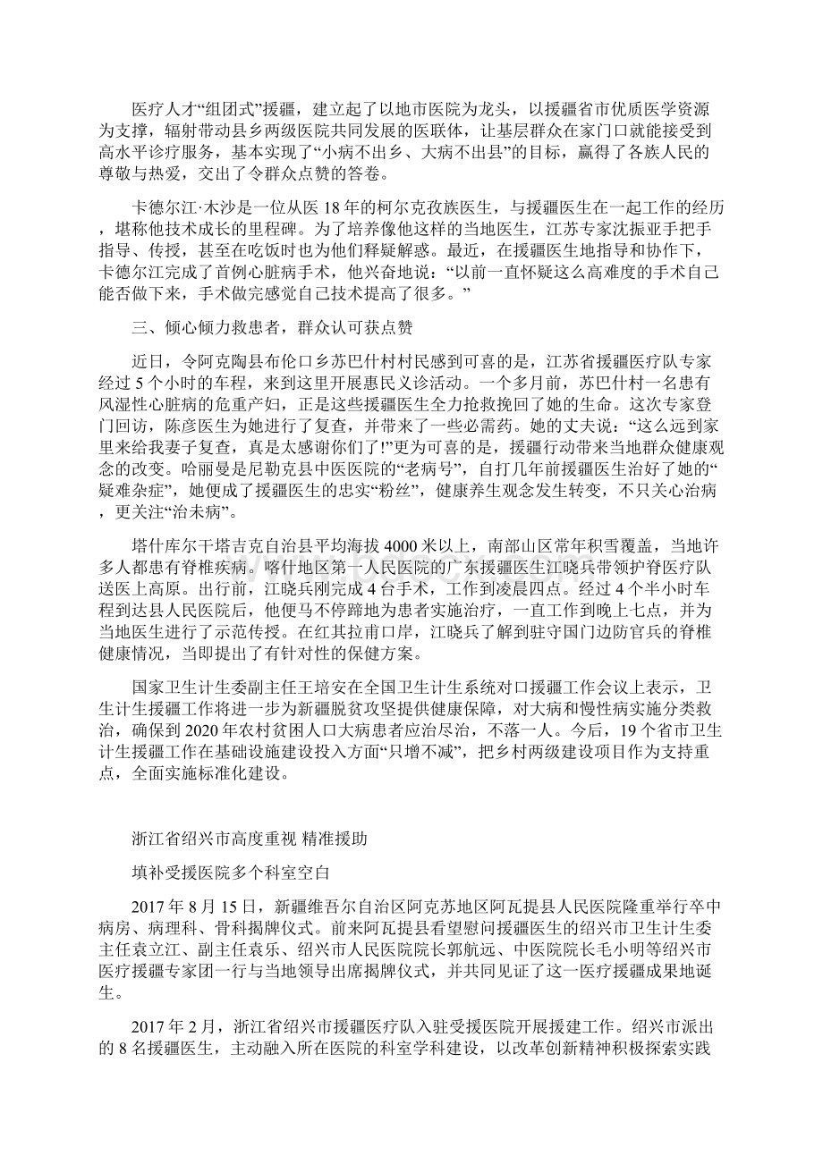 医疗人才组团式援疆援藏工作.docx_第2页