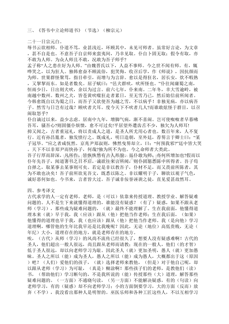 《师说》教案北师.docx_第2页