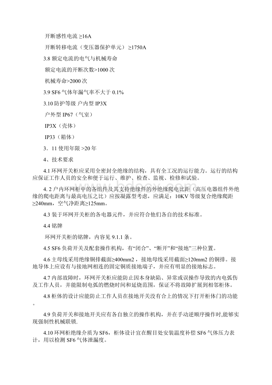 环网柜.docx_第3页