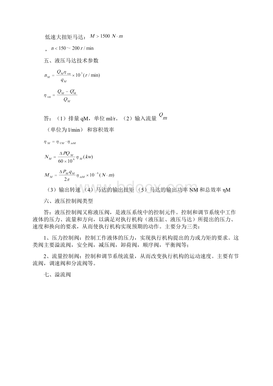 采掘机械复习资料整理考试参考专用.docx_第2页